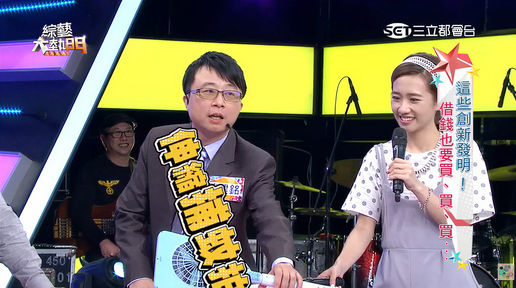 綜藝大熱門