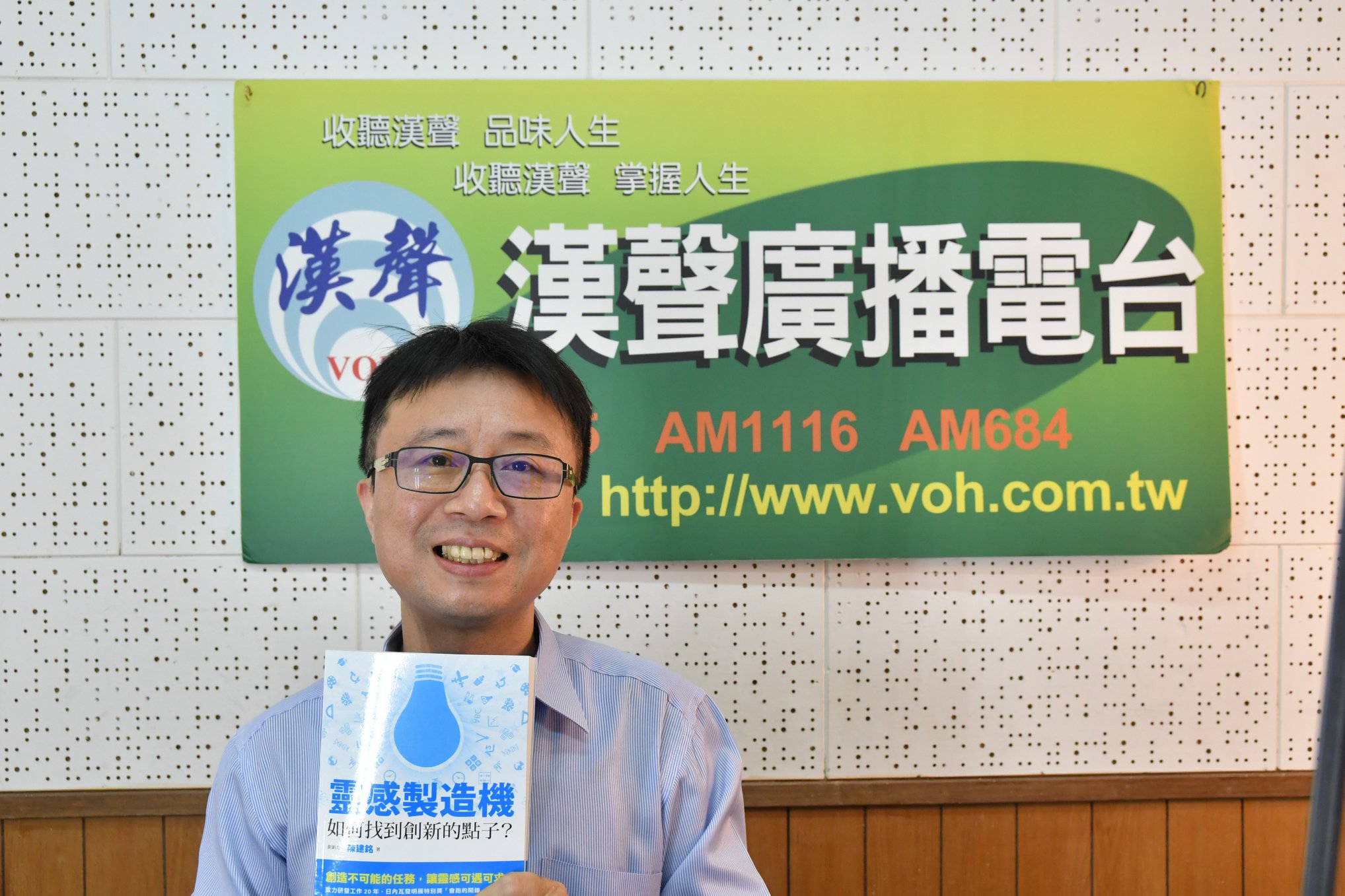 漢聲廣播電台