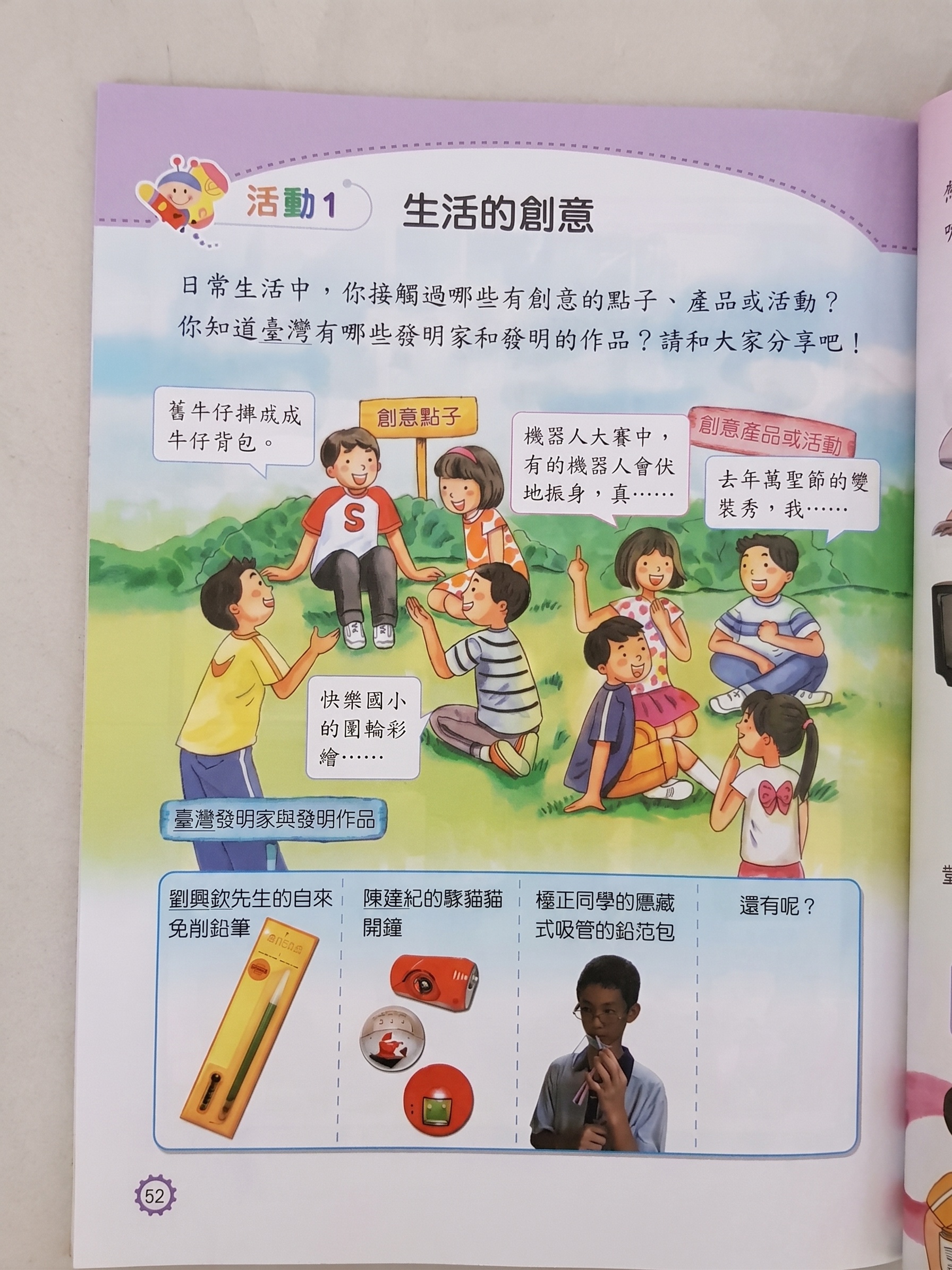 國小課本內頁 台灣發明家與發明作品
