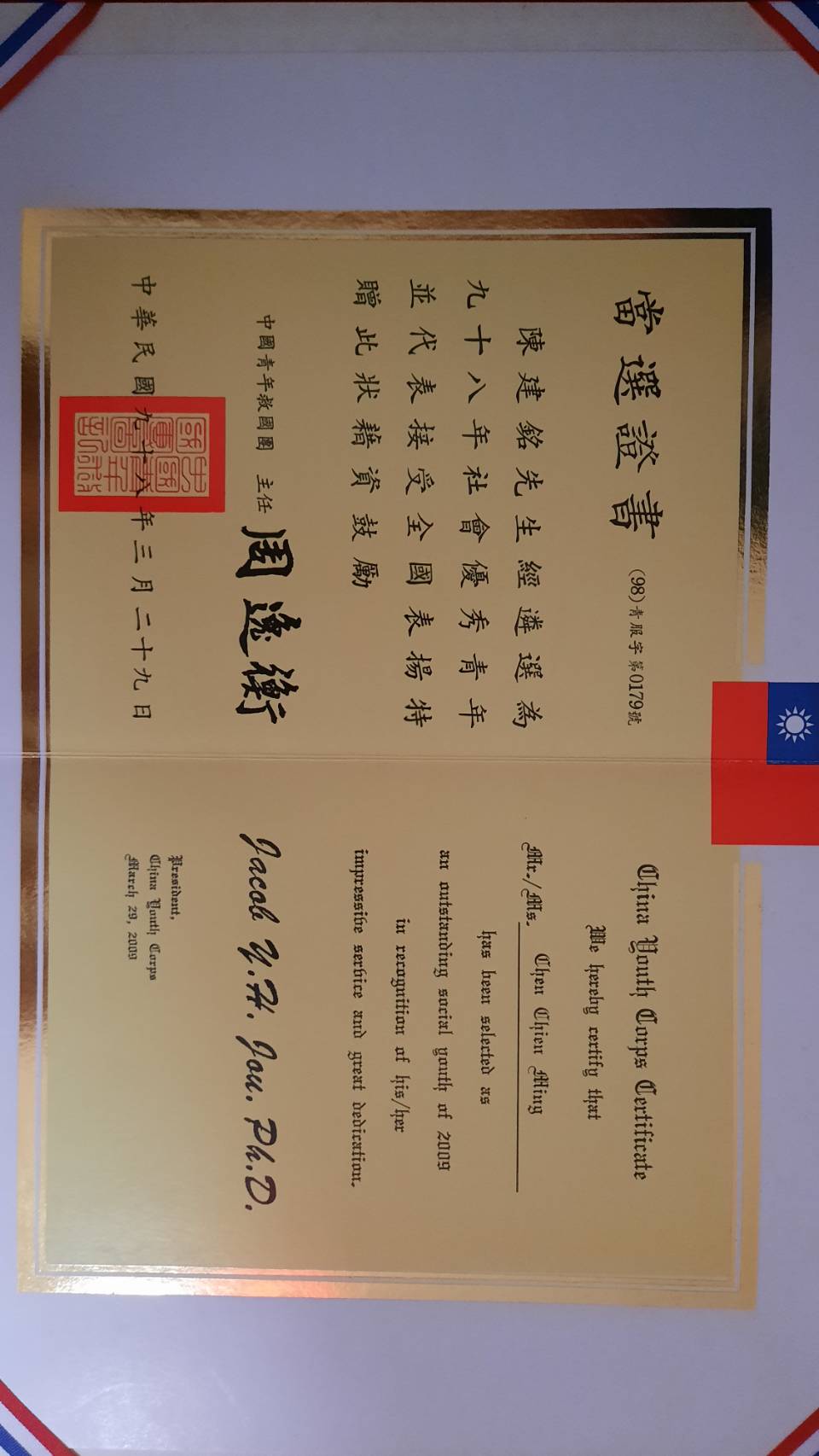 全國優秀社會青年