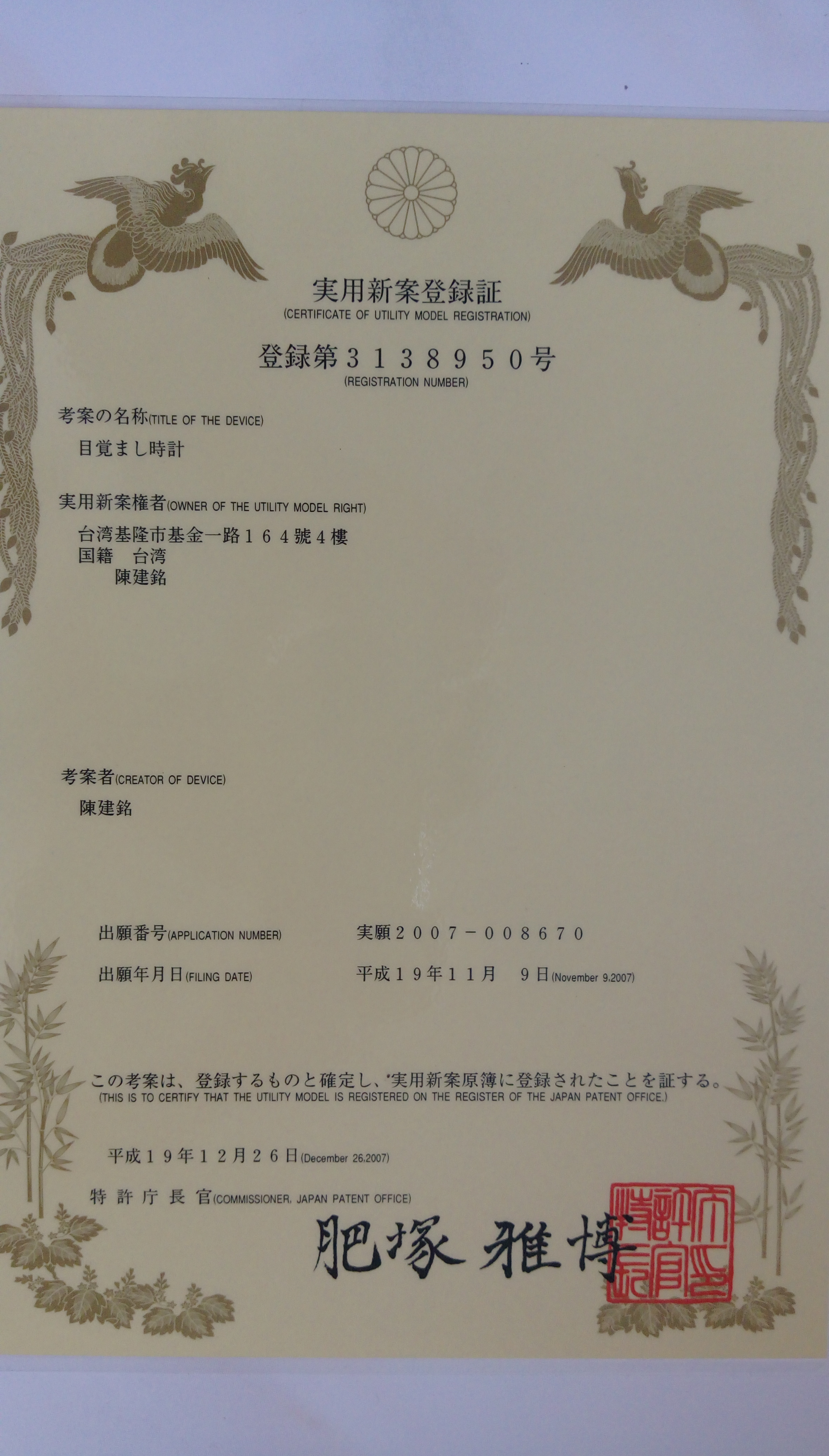日本特許庁 実用新案