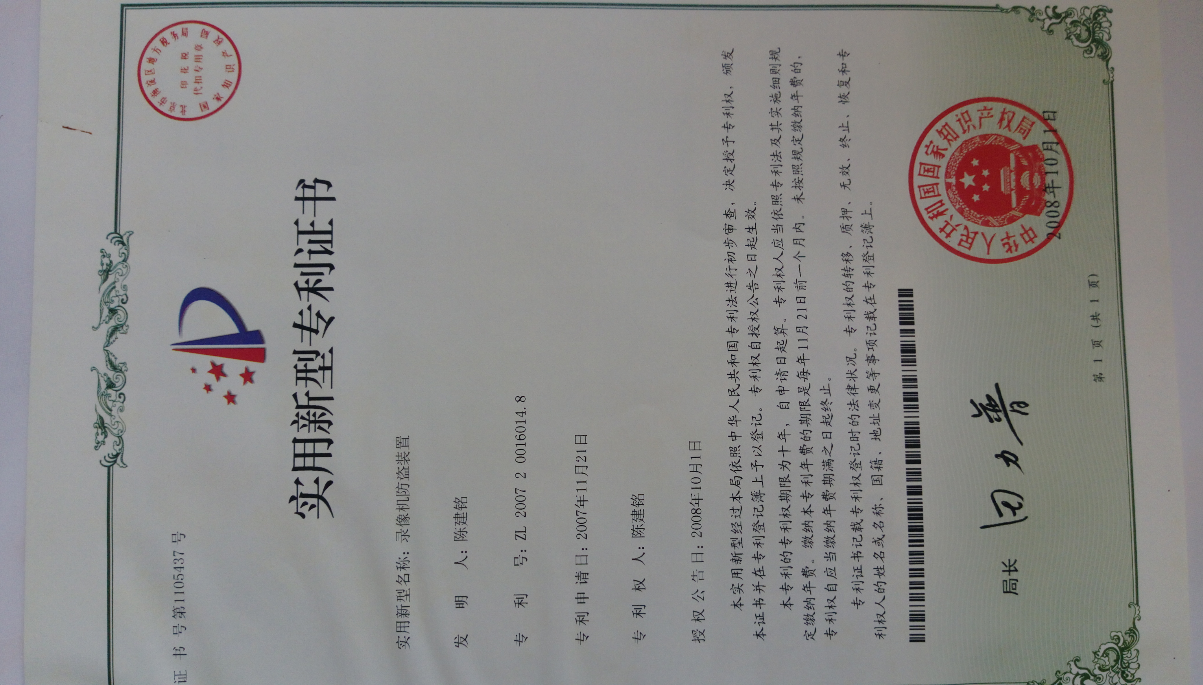 中華人民共和國專利