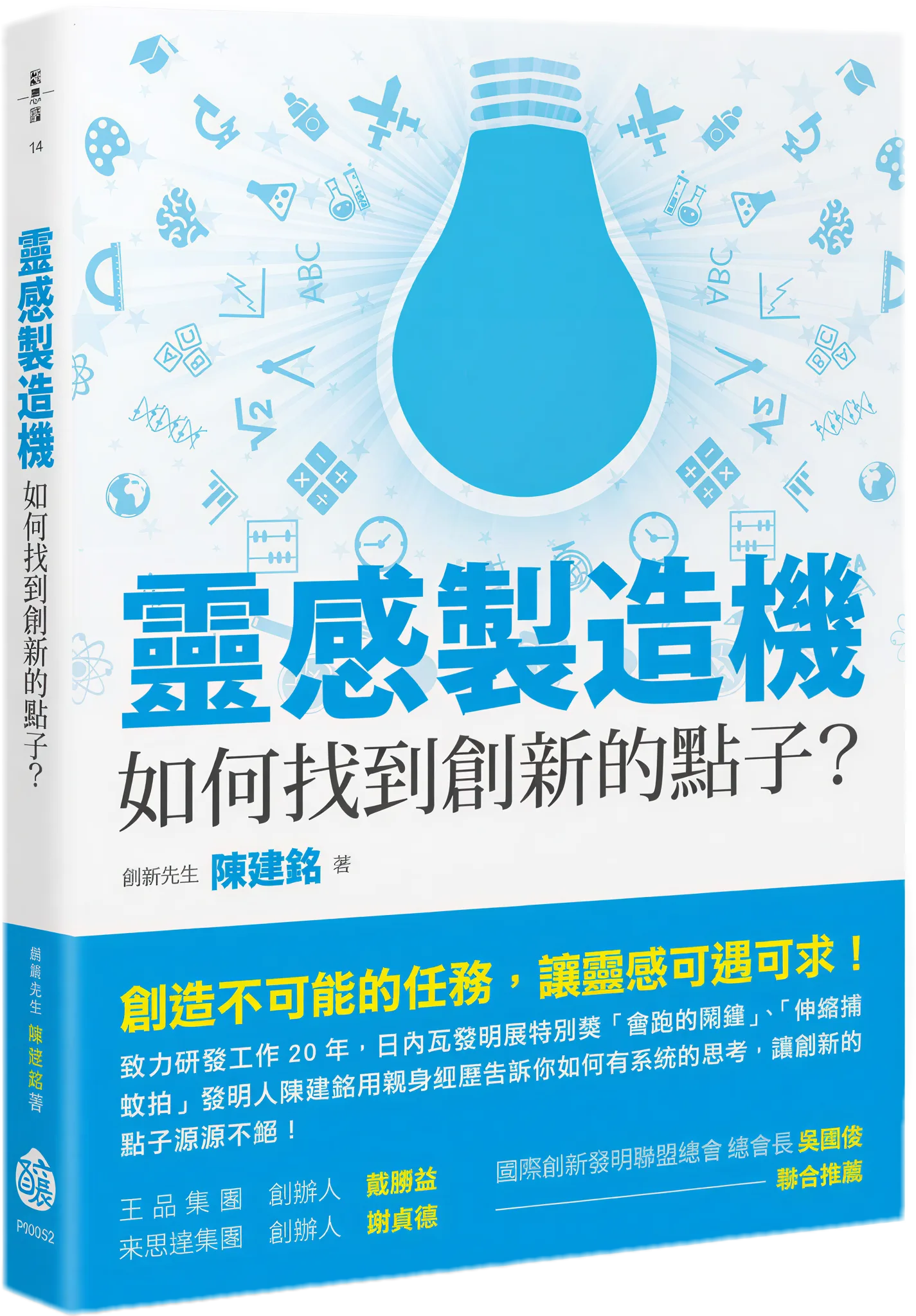 靈感製造機封面