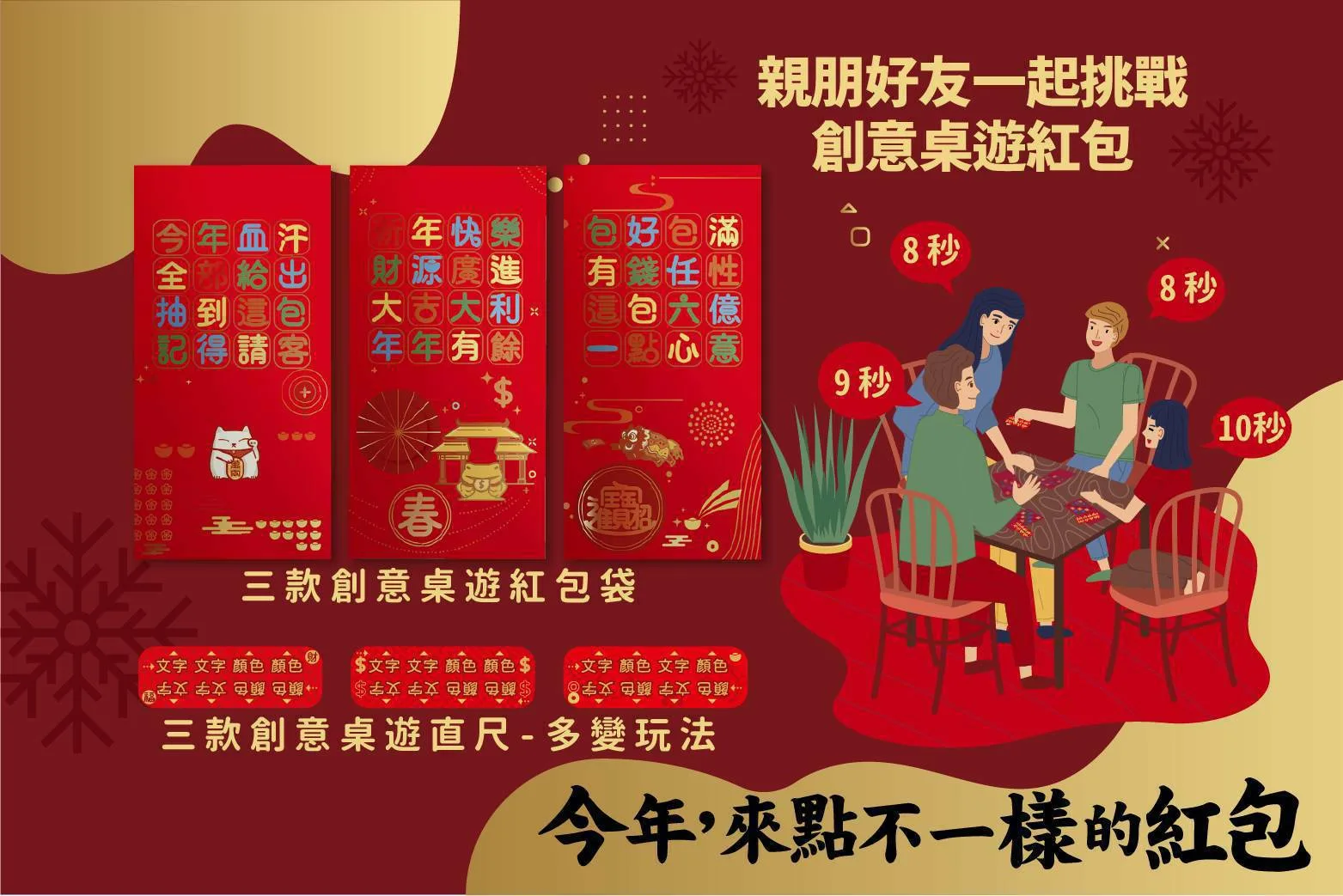 左右腦動一動創意桌遊紅包