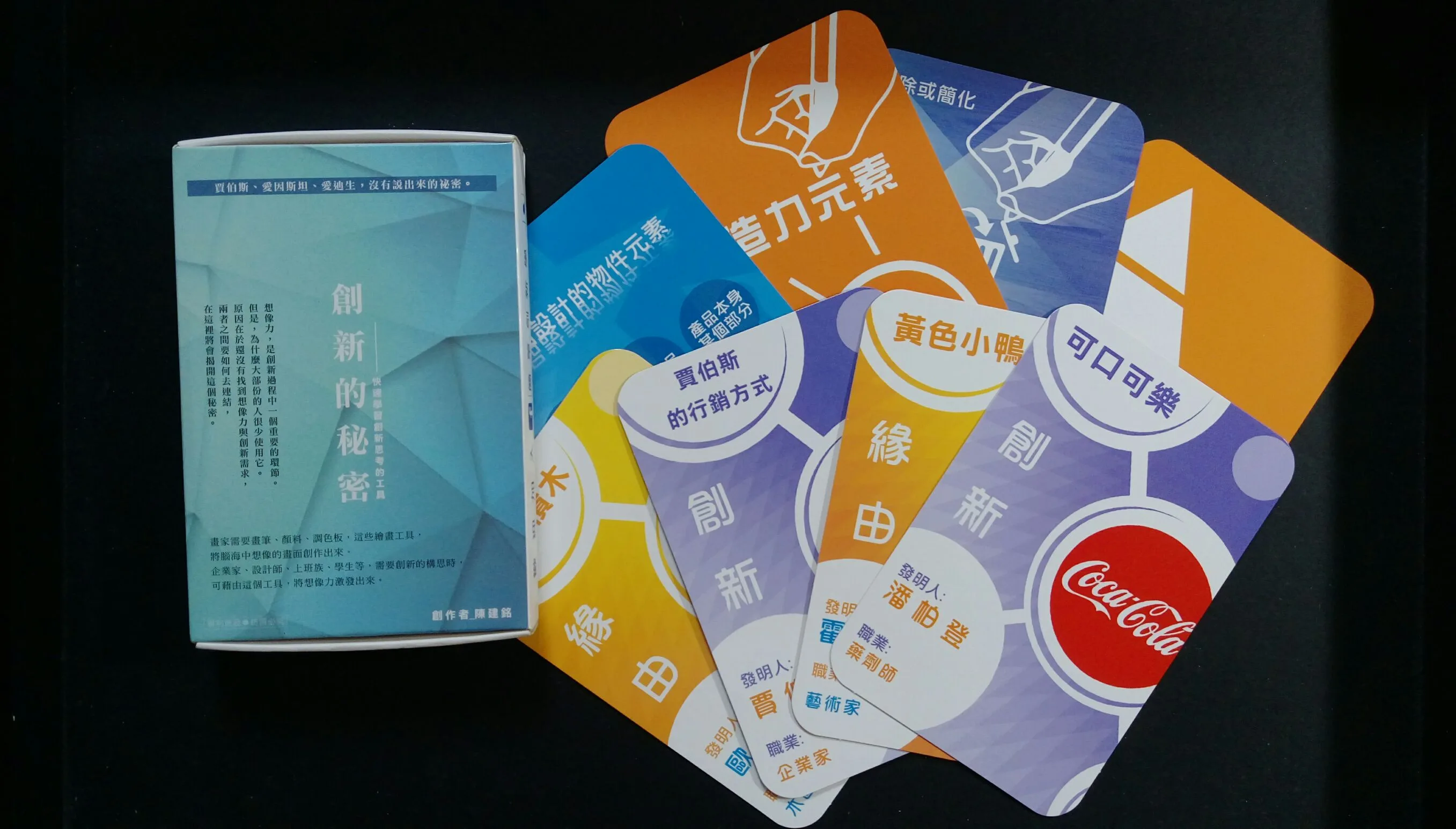 創新的秘密卡牌工具